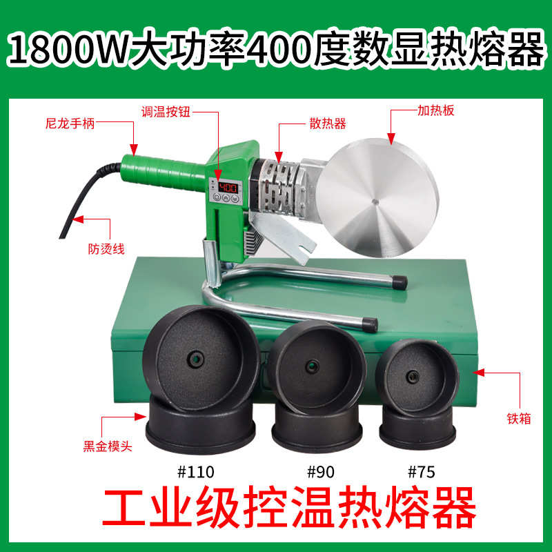 1800W大功率数显热熔器升级款工业75-110数显热熔器PPR水管熔接机