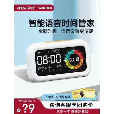 满分智能语音可视化时间管理器学生儿童自律学习闹钟静音倒计时器
