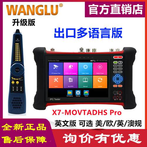 WANGLUX7-MOVTADHSProAllInOneCCTVTesterIPAHD英文版