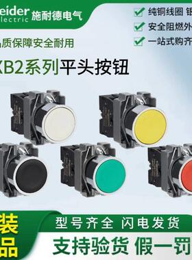 正品施耐德XB2系列平头按钮XB2BA31C金属42C常开启动红常闭配电柜