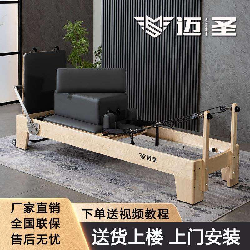 迈圣普拉提大器械核心床普拉提床瑜伽馆家用一矫正恋私教健身器材