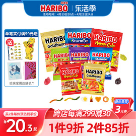 Haribo哈瑞宝小熊软糖水果橡皮糖Q喜酸糖果德国进口零食品大