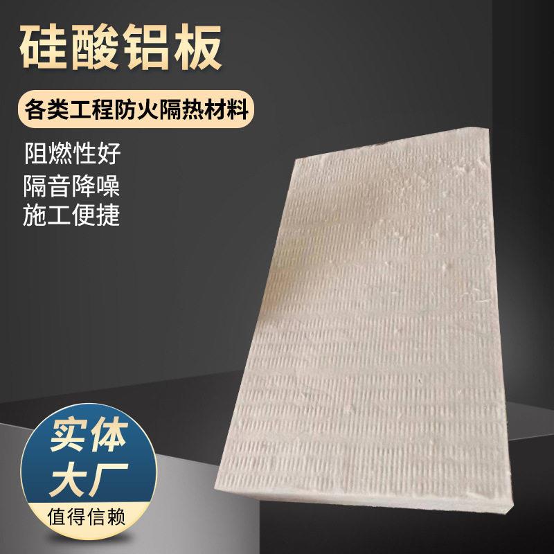 硅酸铝板窑炉陶瓷硅酸铝纤维板耐温隔热板无机板复合阻燃保温板