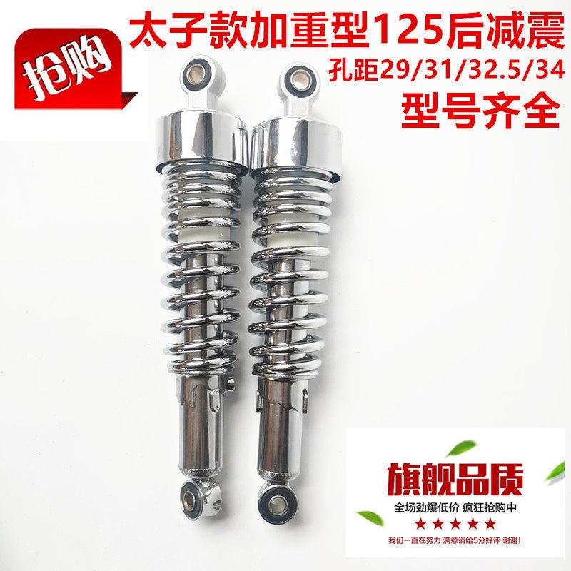 风暴太子摩托车后减震器 摩托车后叉 摩托车液压加强型后减震器