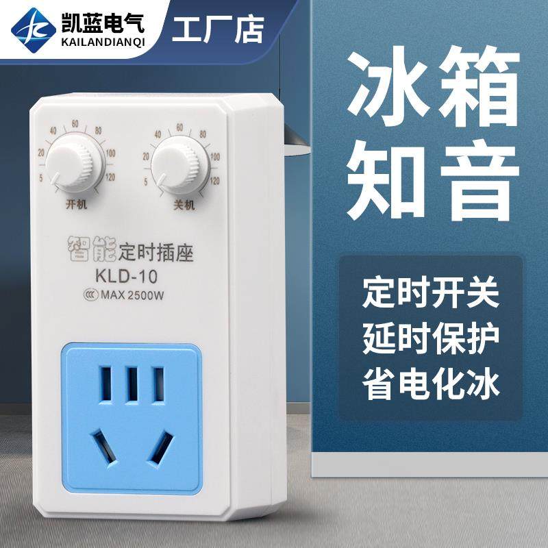 冰箱知音温控器通用冰柜伴侣定时节能保护开关电子冰箱温度控制器