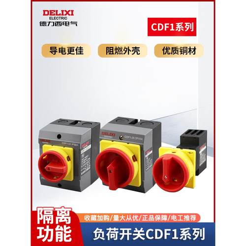 负荷开关CDF-A/A/A/A/A负载断路负荷隔离开关