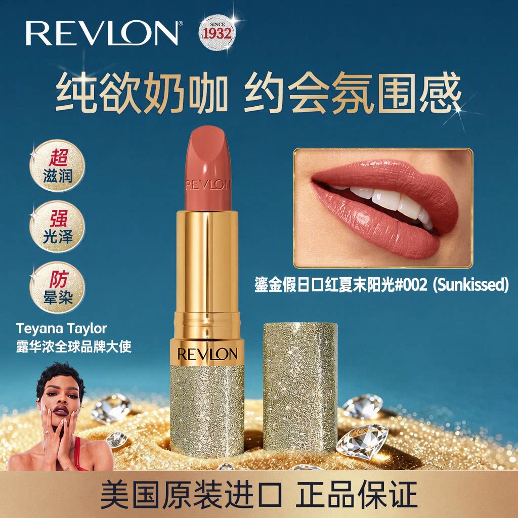Revlon/露华浓鎏金假日口红3.7g唇膏滋润光泽美国原装进口002/005