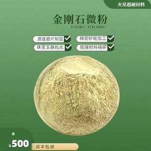 金刚石微粉钻石粉珠宝玉器不锈钢合金研磨超硬工具原料镜面抛光粉