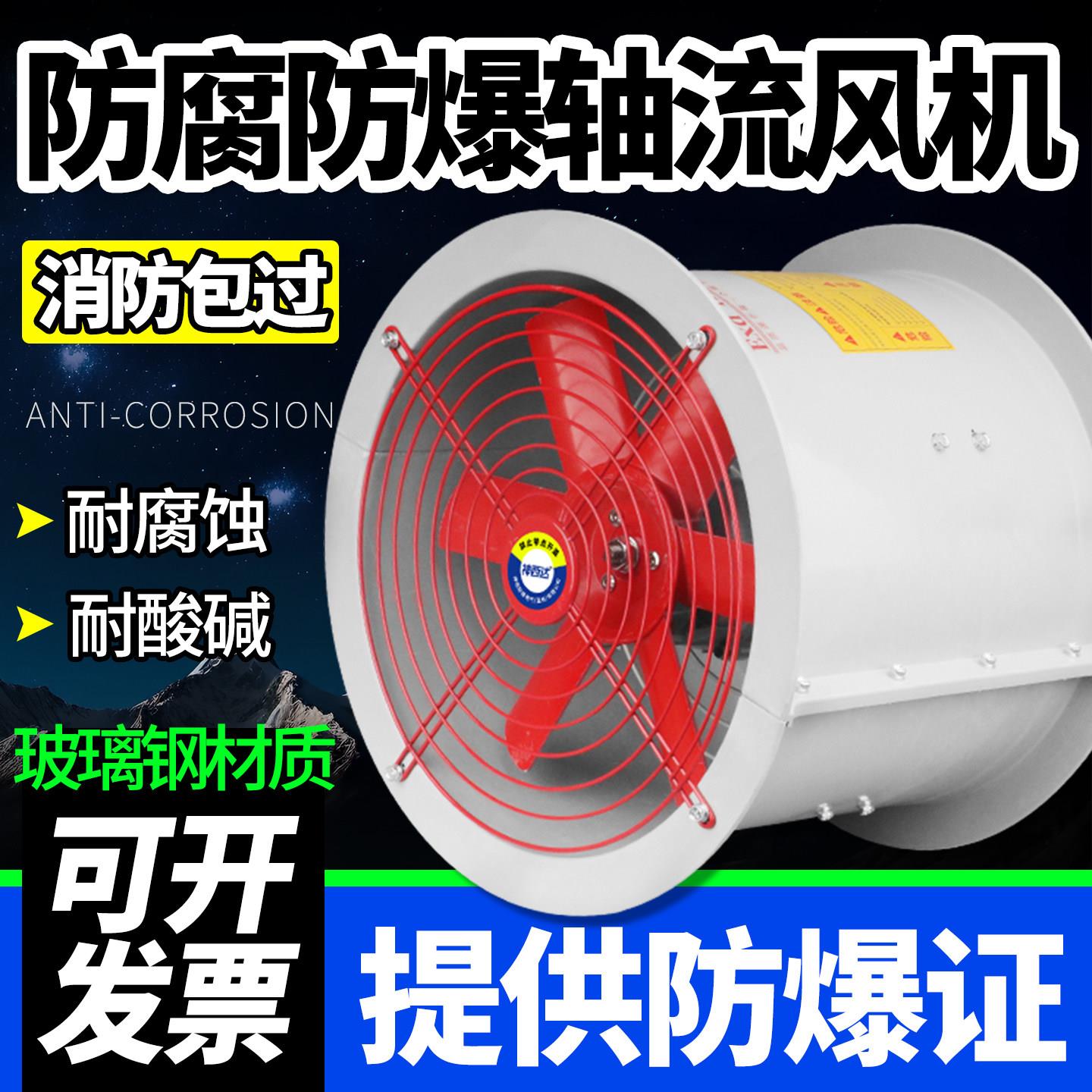 玻璃纤维防腐大功率FBT35-6.3#7#8#防爆轴流式风机380V耐酸碱腐蚀