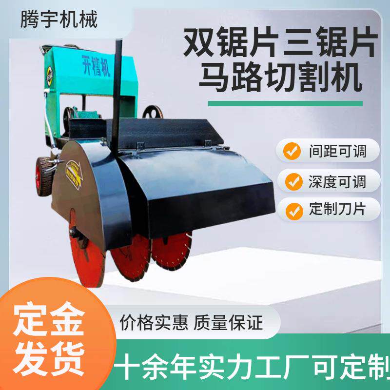 混凝土路面切割机双刀三刀路面切缝机间距可调混凝土路面割缝机