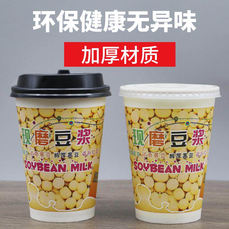 一次性豆浆杯子带盖纸杯现磨杯加厚粥杯早餐杯打包杯家用商用包邮