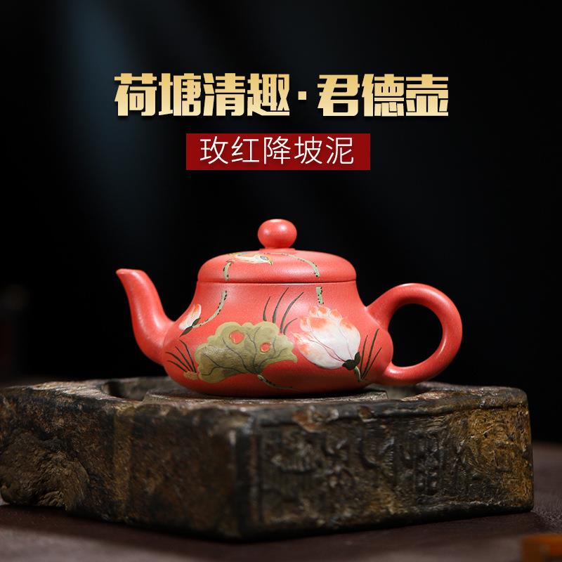 宜兴工艺师手工紫砂壶荷塘清趣君德玫红降坡泥茶壶泡茶具直播爆款