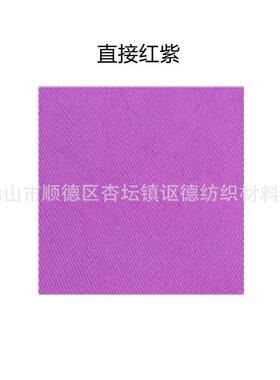 厂家直供 染布材料不易掉色印染直接染料 直接红紫V-202 紫色色粉