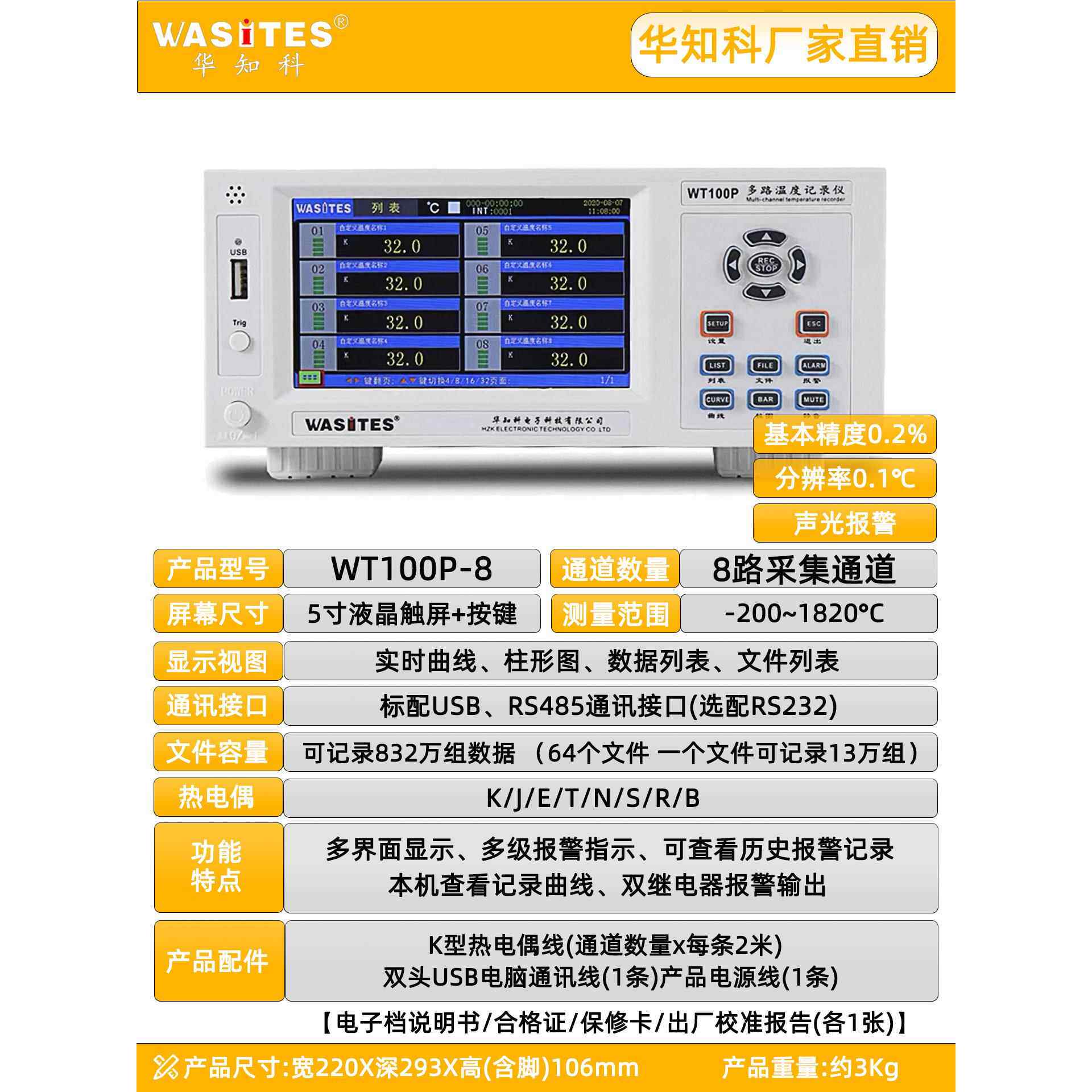 正品华科路温度测试WT100S/P系列温度巡检测试仪仪曲线 多线数据