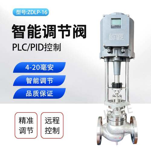 ZDLP-16电动调节阀智能比例调节阀流量蒸汽气体调节阀