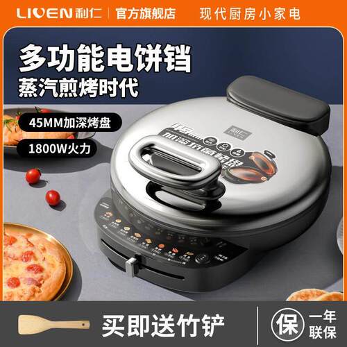 利仁电饼铛家用双面加热新款可拆洗多功能电饼档煎饼烙饼All