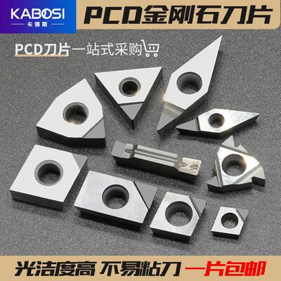 数控刀片PCD金刚石刀片CCGT/DCGT/VCGT/TNGA铜铝钻石宝石高光刀片