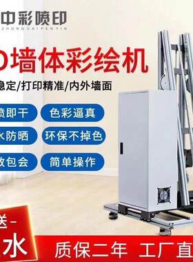 墙体喷绘机文化建设3d打印机立式户外墙壁广告背景墙UV喷绘画机