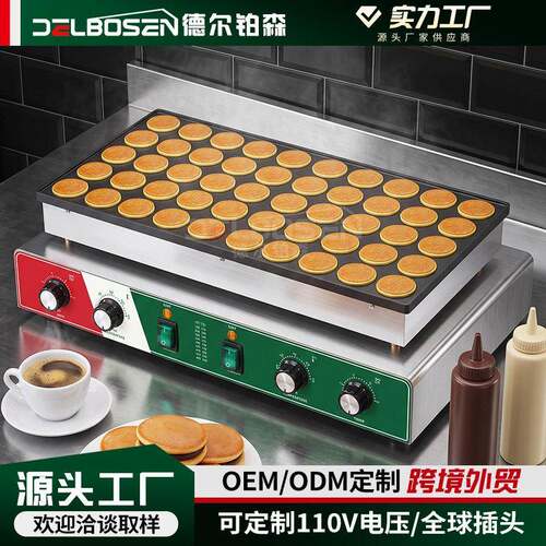 跨境热销松饼机商用不粘锅铁板铜锣烧50孔小圆饼华夫饼机煎小肉饼