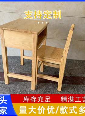 实木课桌椅中小学生全实木桌子椅木制学习课桌椅源头厂家直销