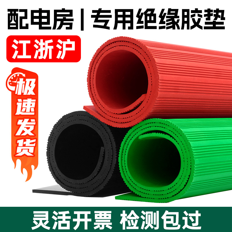 国标绝缘胶垫10kv配电房防滑防高压地垫配电室垫片5mm胶皮橡胶板