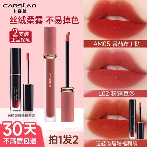 卡姿兰甜吻丝绒柔雾唇釉