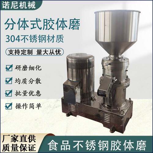 供应JM-180F胶体磨分体式不锈钢胶体磨价格优惠