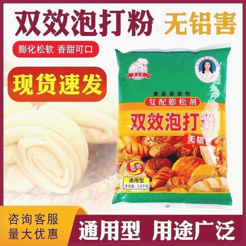 雪洛洛包无铝双效泡打大粉覆配蓬松 剂烘焙面包馒头包子油条通用