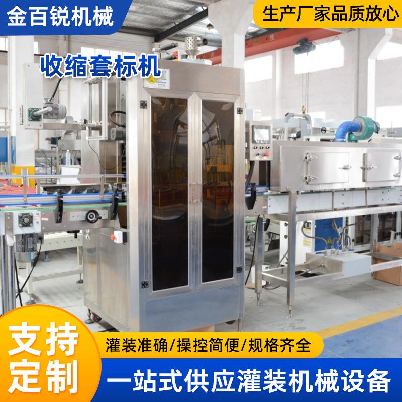 灌装线标签自动套标机全套矿泉水包装设备玻璃饮料瓶热收缩套标机