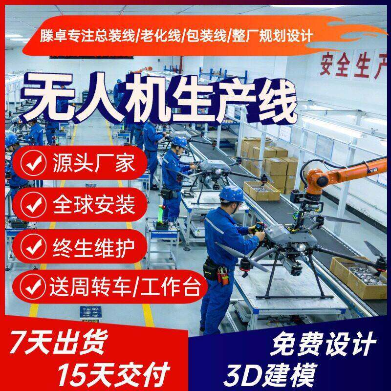 测绘勘探无人机生产线 固定翼无人机组装线 7天极速出货上门安装