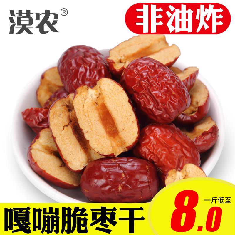 枣干脆 枣干 香酥 干吃新疆和田无核枣干红枣片包邮20斤批
