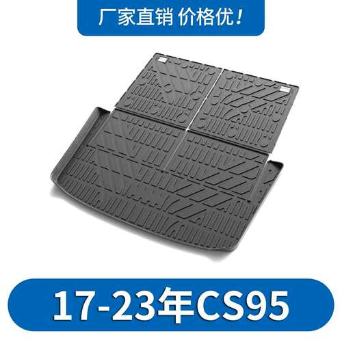适用于17-23长安CS95背靠垫尾箱垫专用汽车内饰改装TPE后备箱垫
