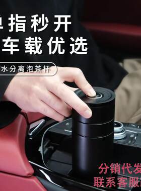 车载水杯焖茶杯保温杯男女茶水分离陶瓷内胆茶杯焖泡杯水杯泡茶杯
