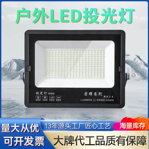 led投光灯户外照明灯庭院工厂车间灯室外防水工厂路灯探照泛光灯