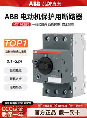 Abb电机断路器Ms116-1.6 2.5 6.3 10 12 16 25 32A电机保护开关