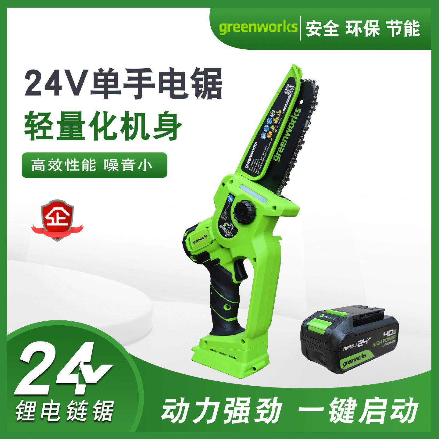 格力博24V电锯家用小型手持6寸充电电锯伐木锯迷你锂电木工锯电链