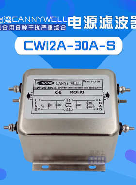 CW12A 10 20 30 40 50 60台湾emi伺服电源滤波器单相交流220V净化