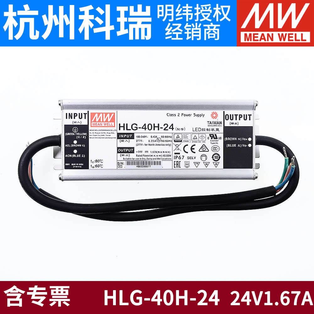 HLG明纬LED开关电源40H驱动80H 100H 120H 320H 480H600H 24/36V