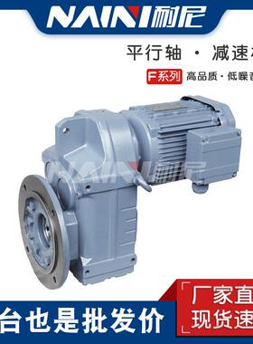FA/FAF/F/FF67-Y1.1KW-4P-59.70-52.53-49.60平行轴减速机 F系列