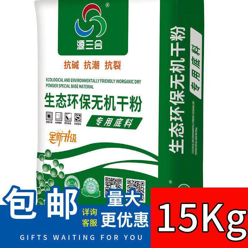 源三合无机干粉固态底料找平涂料免刮腻子墙面修补乳胶漆内墙面漆