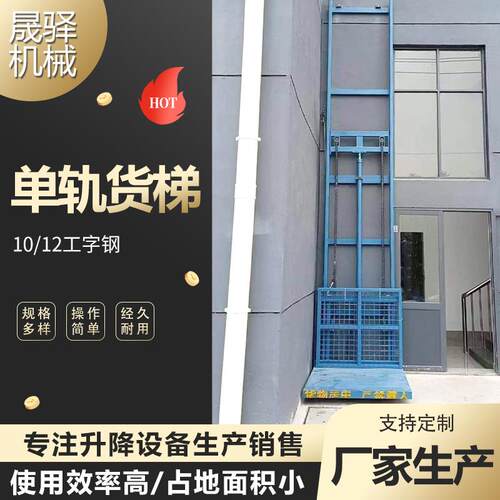 单轨货梯仓库简易平台车间固定液压电动货物提升机导轨升降式