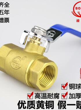 铜球阀4分6分1寸2寸dn15 20 25高温32球阀全铜阀门自来水阀水开