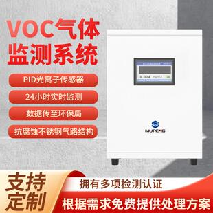VOC废气排放浓度监测系统挥发性有机物气体预处理分析仪在线监测