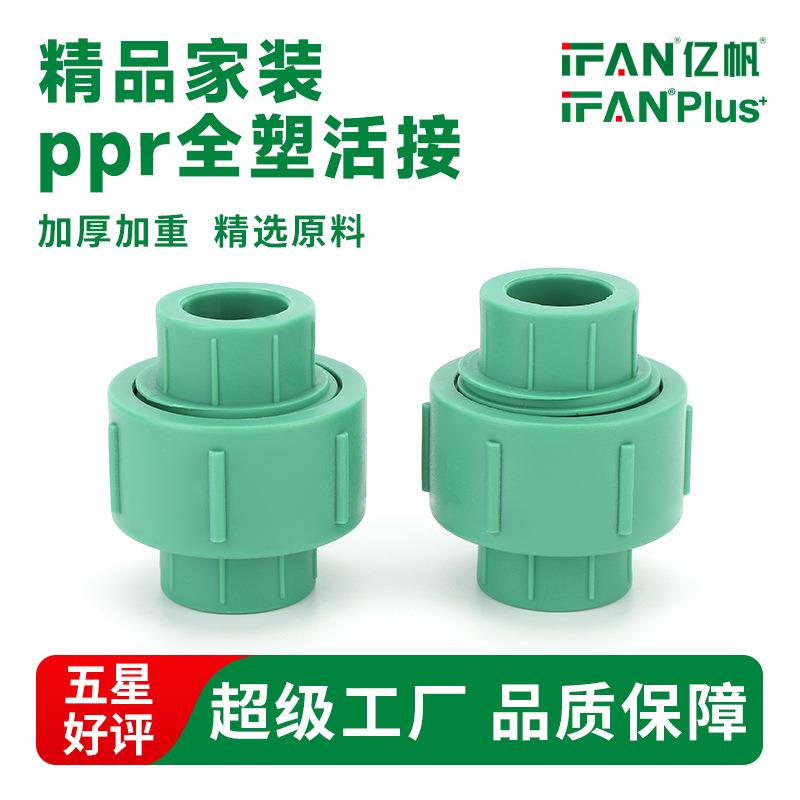 ppr活接绿色全塑热熔水管配件20254分精品家装水暖管件接头加厚