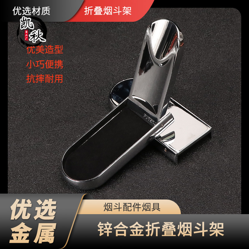 不锈钢斗架烟嘴座烟具折叠式直销不锈烟斗单位厂家金属折叠配件