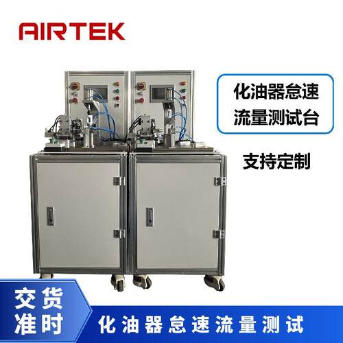 汽车摩托车化油器p点自动调整设备非标机械故障检测