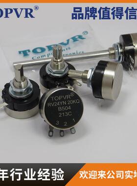 TOPVR精密电位器RV24YN20S生产工厂高精密电位器直营店