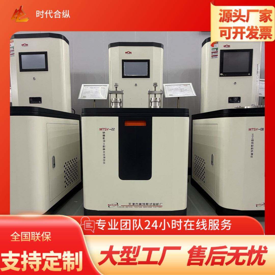 钠基膨润土耐静水压测试仪天然纳基膨润土防渗衬垫耐静水压测试仪