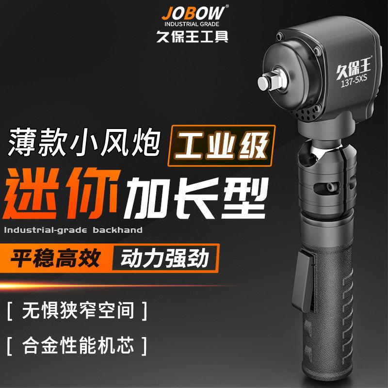 进口加长杆迷你小气动扳手小型气动扳手90度直角轻型薄款轴超短小