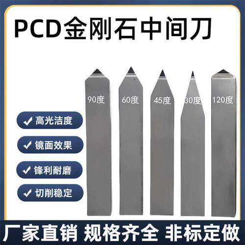 PCD金刚石中间刀尖刀杆车数控外圆金钢宝石刀头铝用60度45度90度